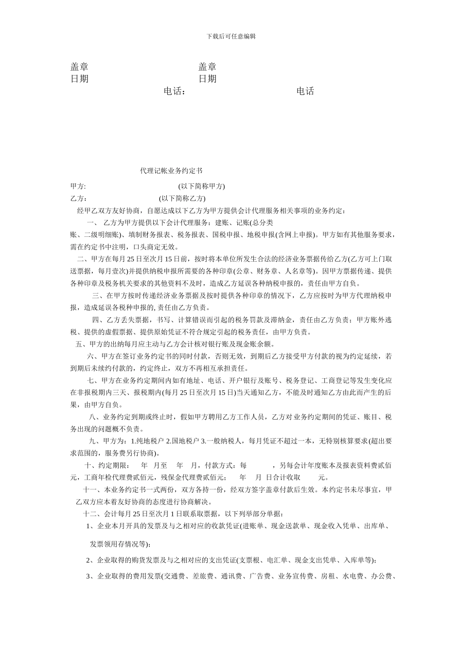 火锅店演出合同范本_第2页