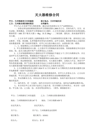 灭火器维修合同