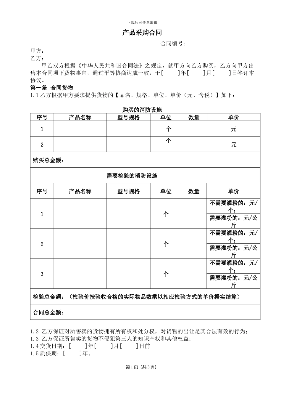 灭火器采购、检验合同_第1页