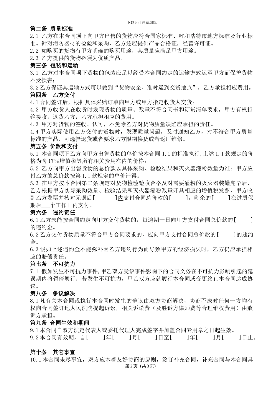 灭火器采购、检验合同_第2页