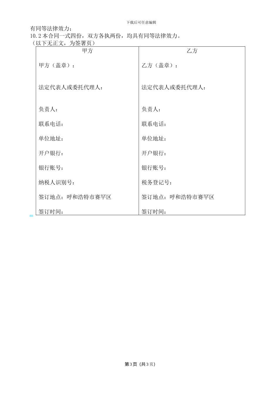 灭火器采购、检验合同_第3页