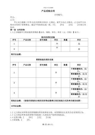 灭火器采购、检验合同