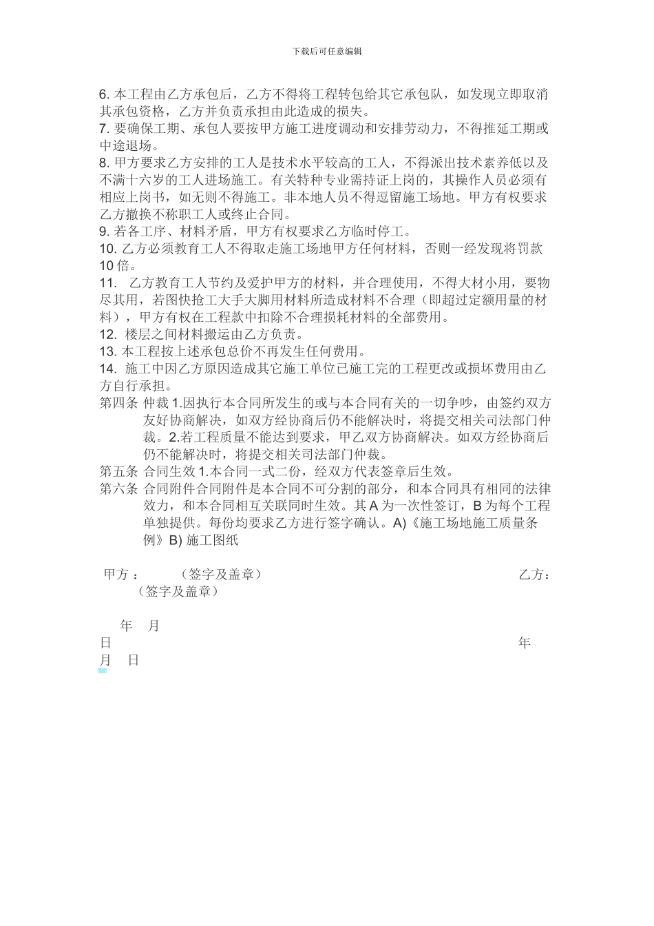 火锅店装修合同3_第2页