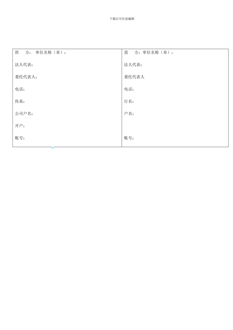 灌溉材料购销合同_第2页