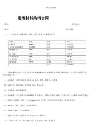 灌溉材料购销合同