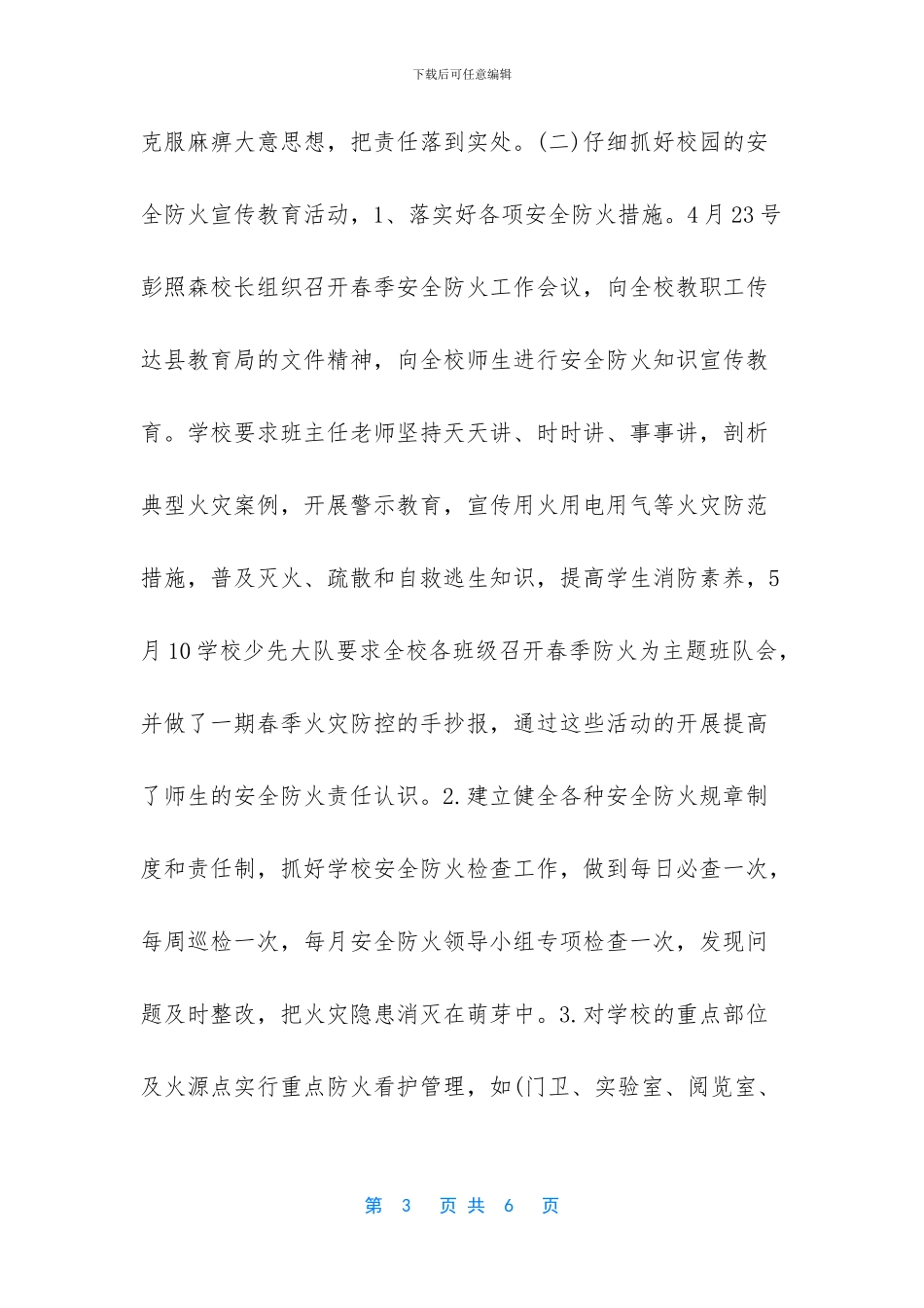 火灾总结防控(1)_第3页