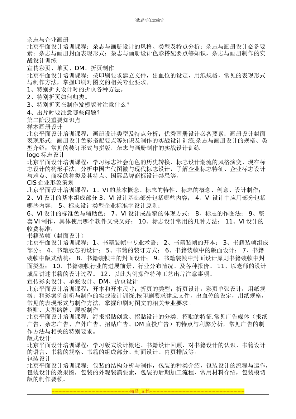 火星人电脑学校平面设计就业班培训合同2003_第2页