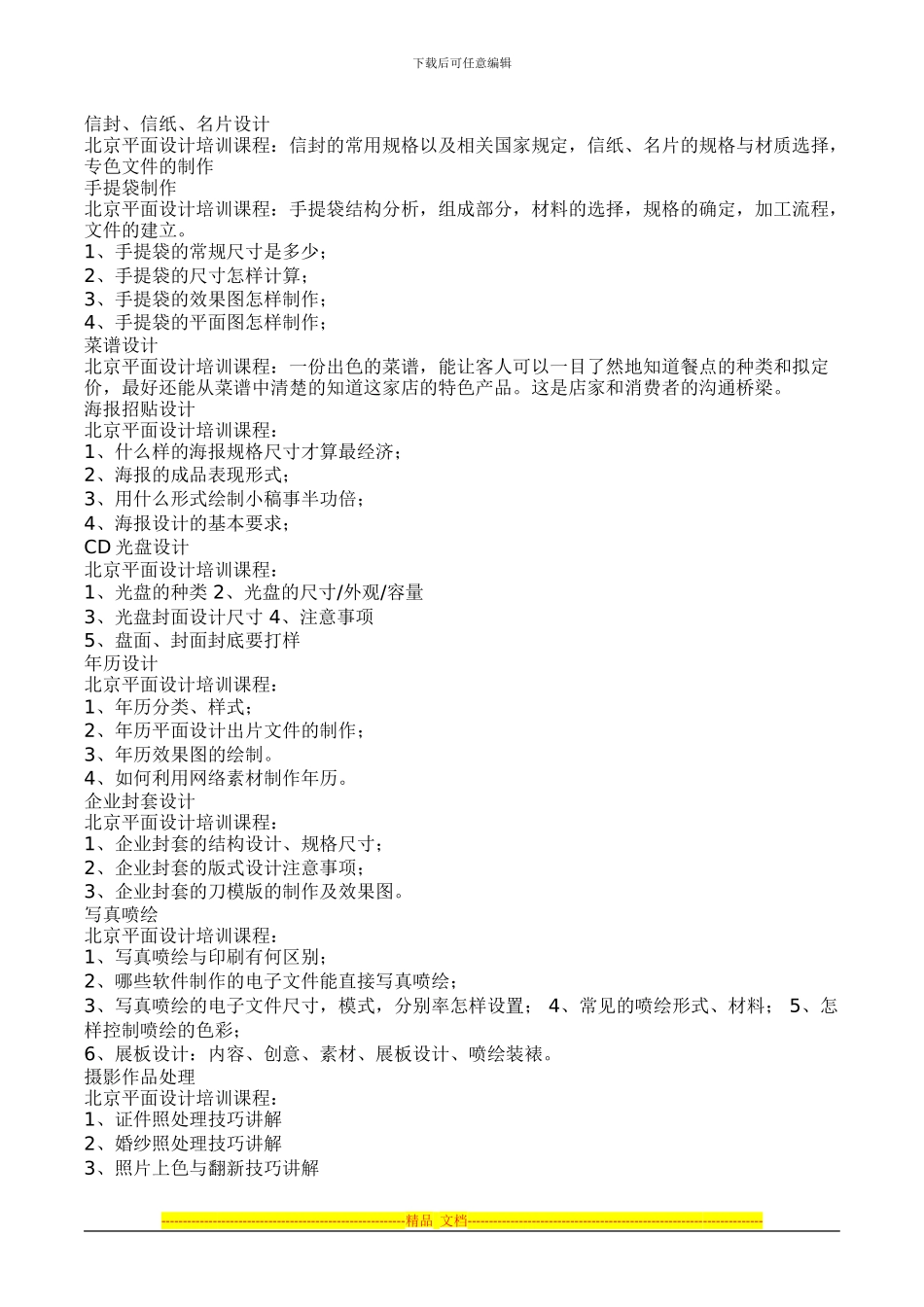 火星人电脑学校平面设计就业班培训合同2003_第3页