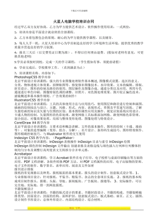 火星人电脑学校平面设计就业班培训合同2003