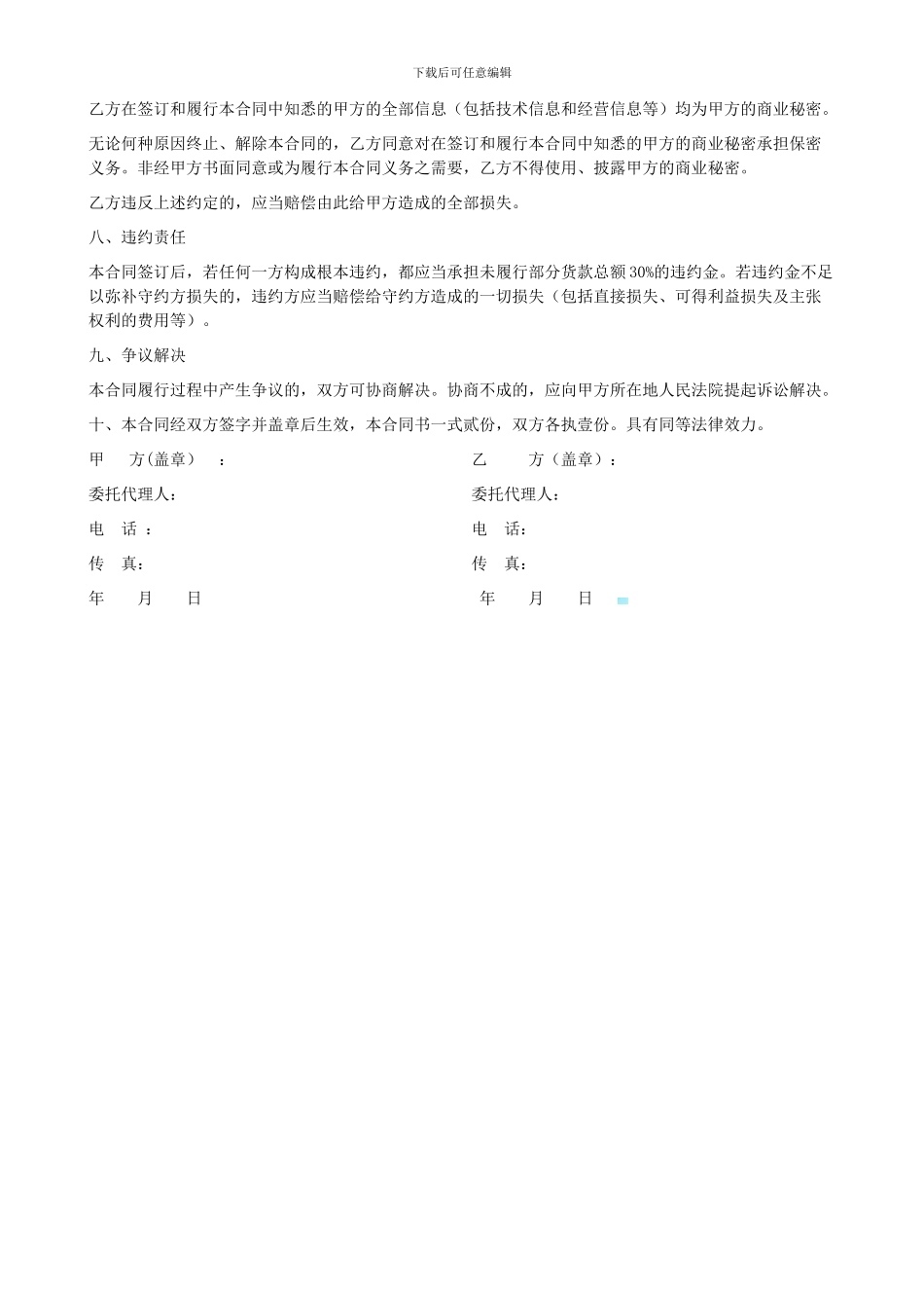 灭菌器购销合同_第2页