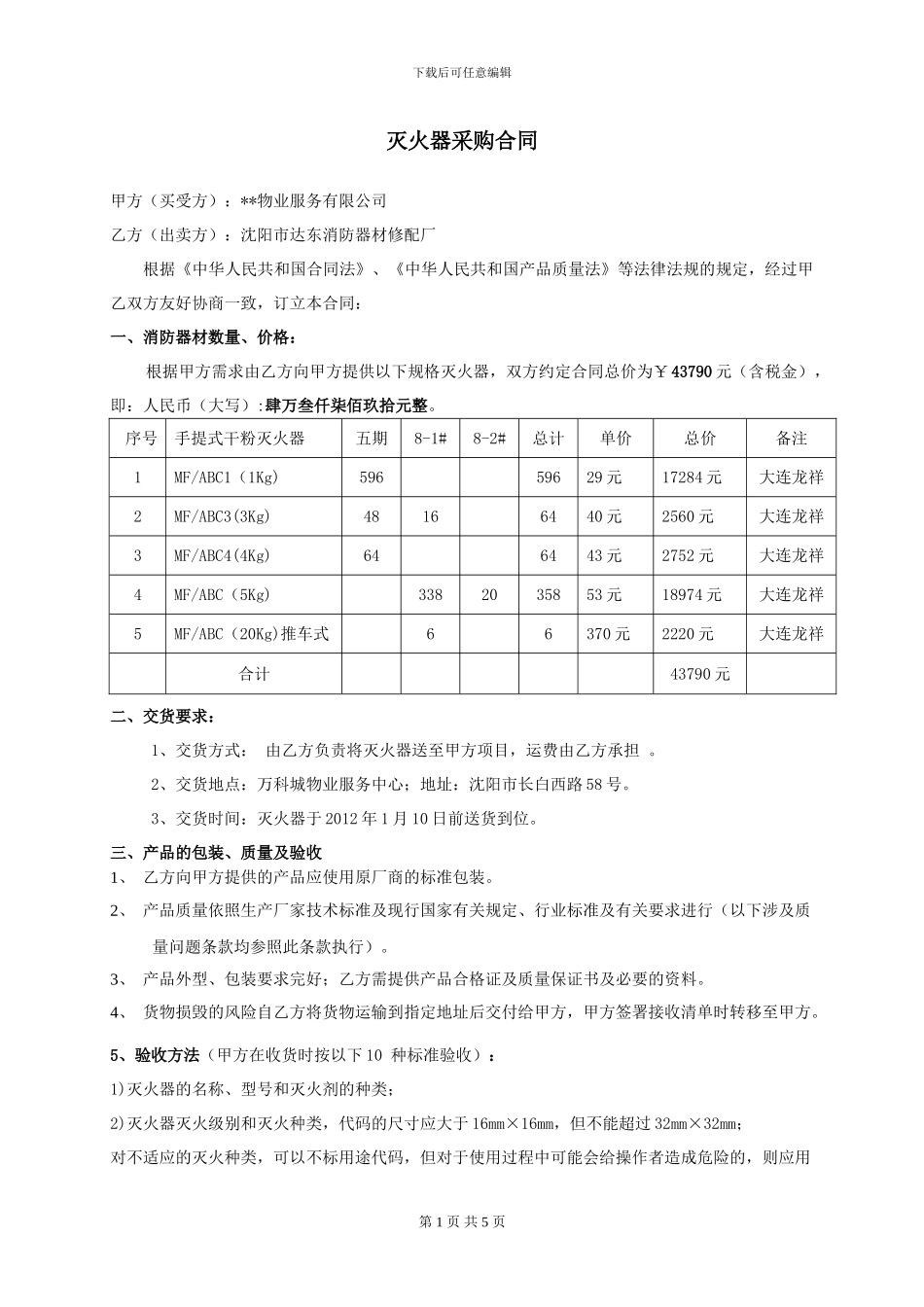 灭火器采购合同_第1页