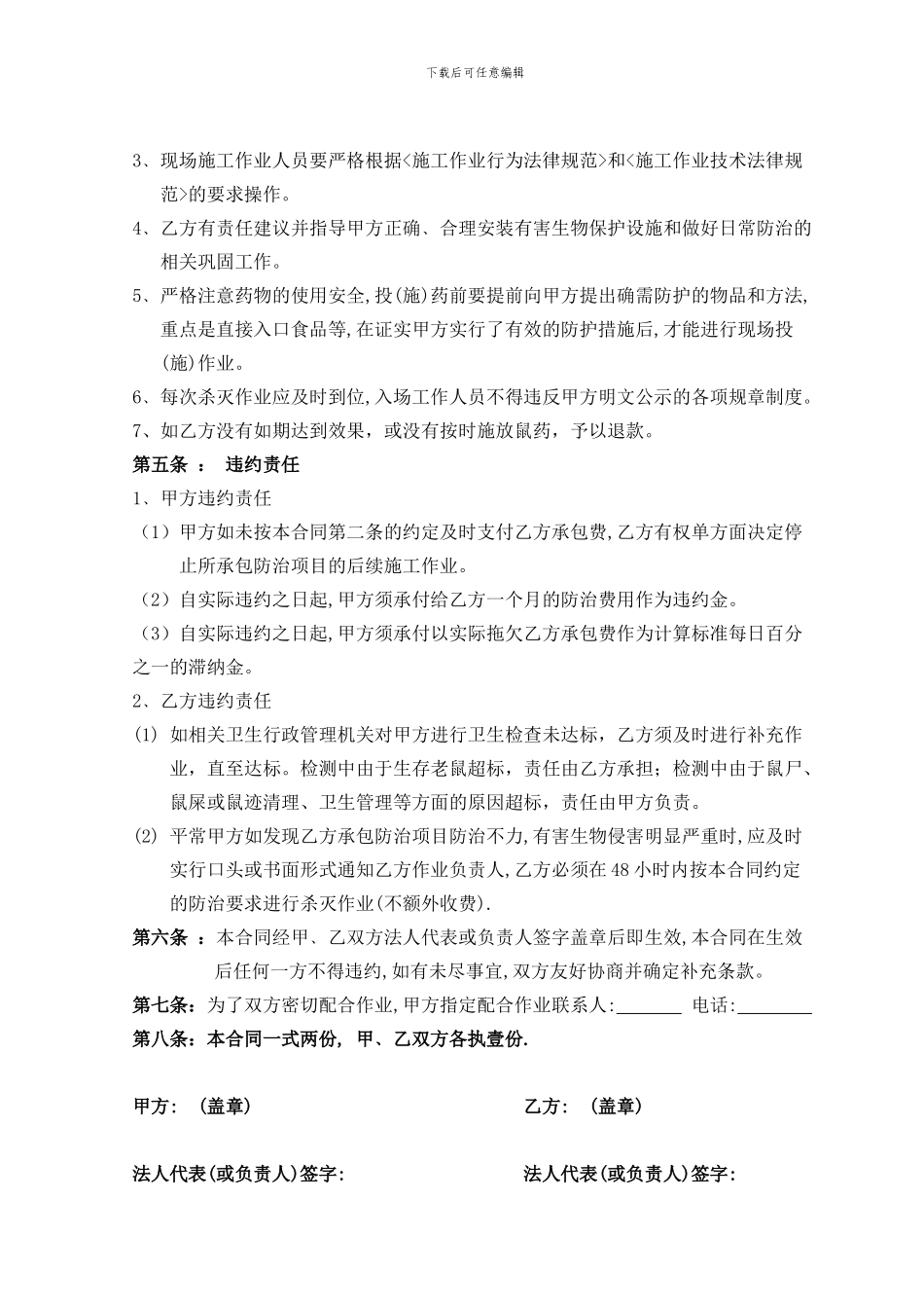 灭鼠承包合同_第2页