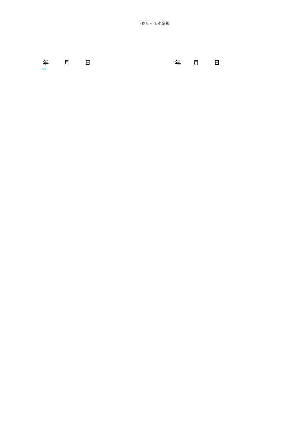 灭鼠承包合同_第3页