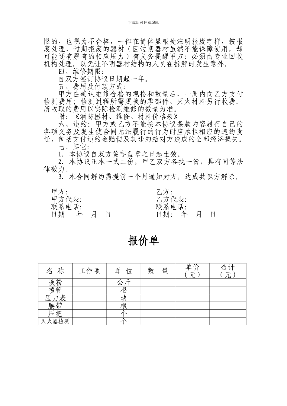 灭火器检测维修合同书_第2页