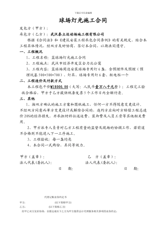 灯光施工合同