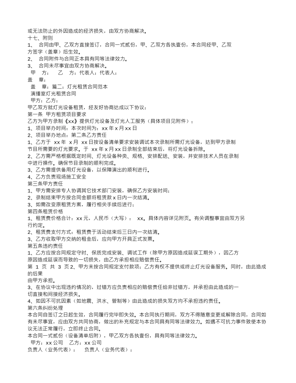灯光租赁合同_第2页
