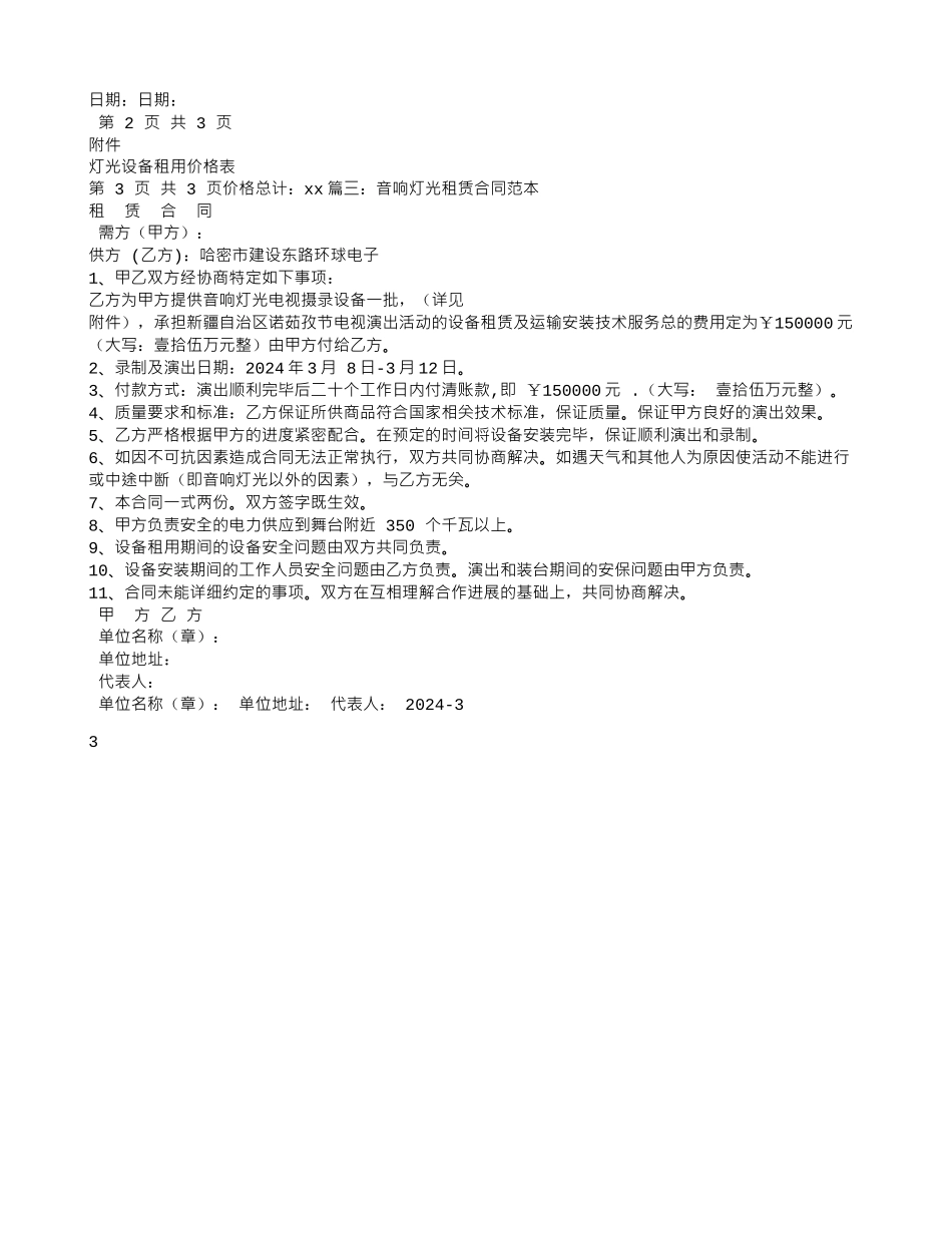 灯光租赁合同_第3页