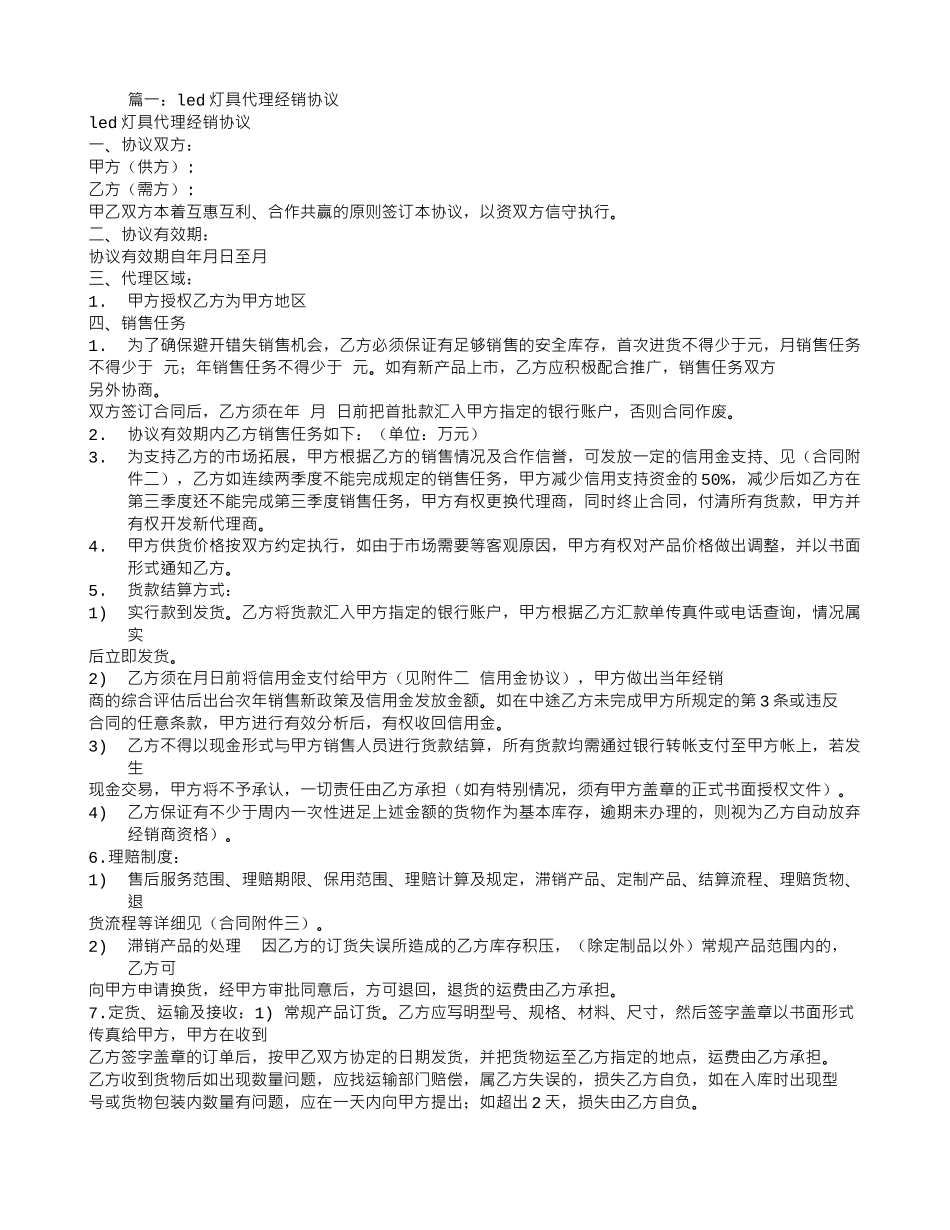 灯具代理合同_第1页