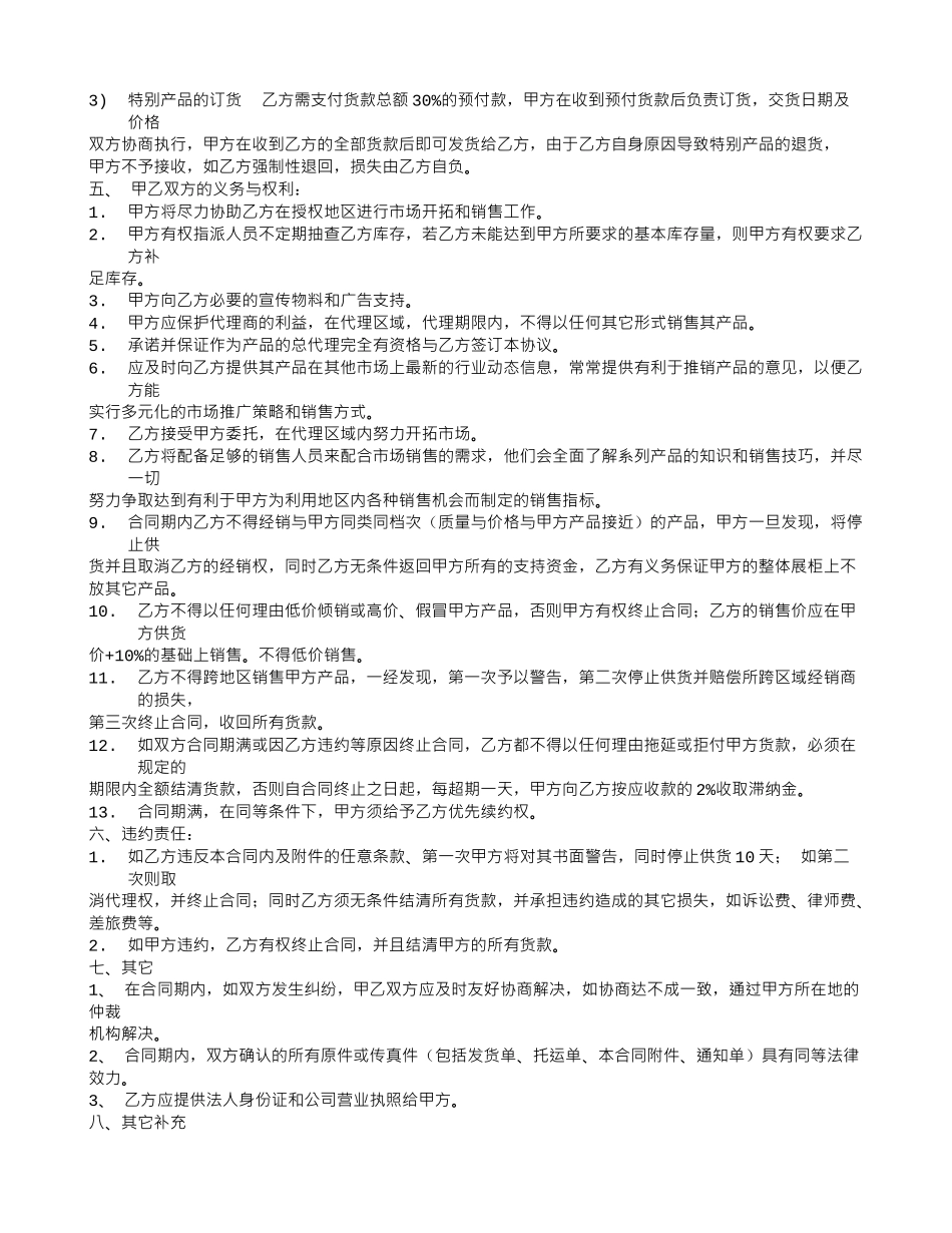 灯具代理合同_第2页