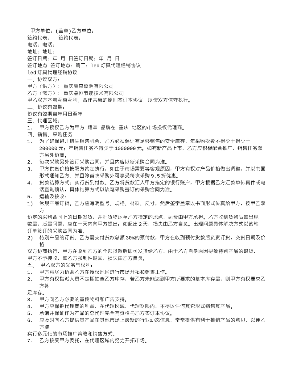 灯具代理合同_第3页