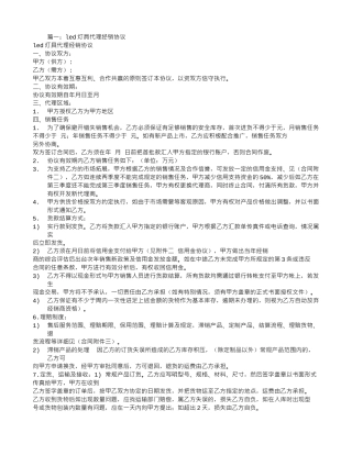 灯具代理合同