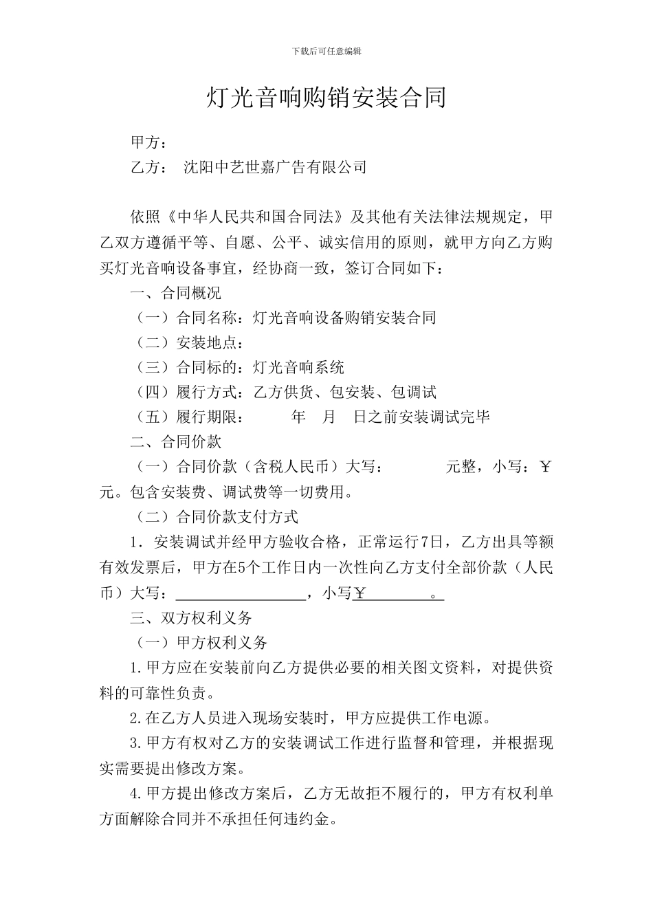 灯光音响购销合同_第1页