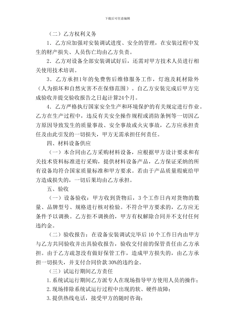 灯光音响购销合同_第2页