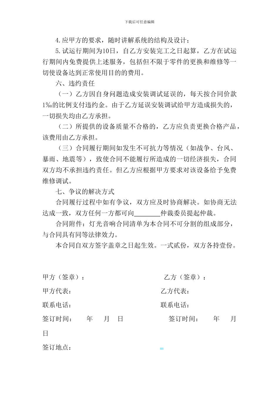 灯光音响购销合同_第3页