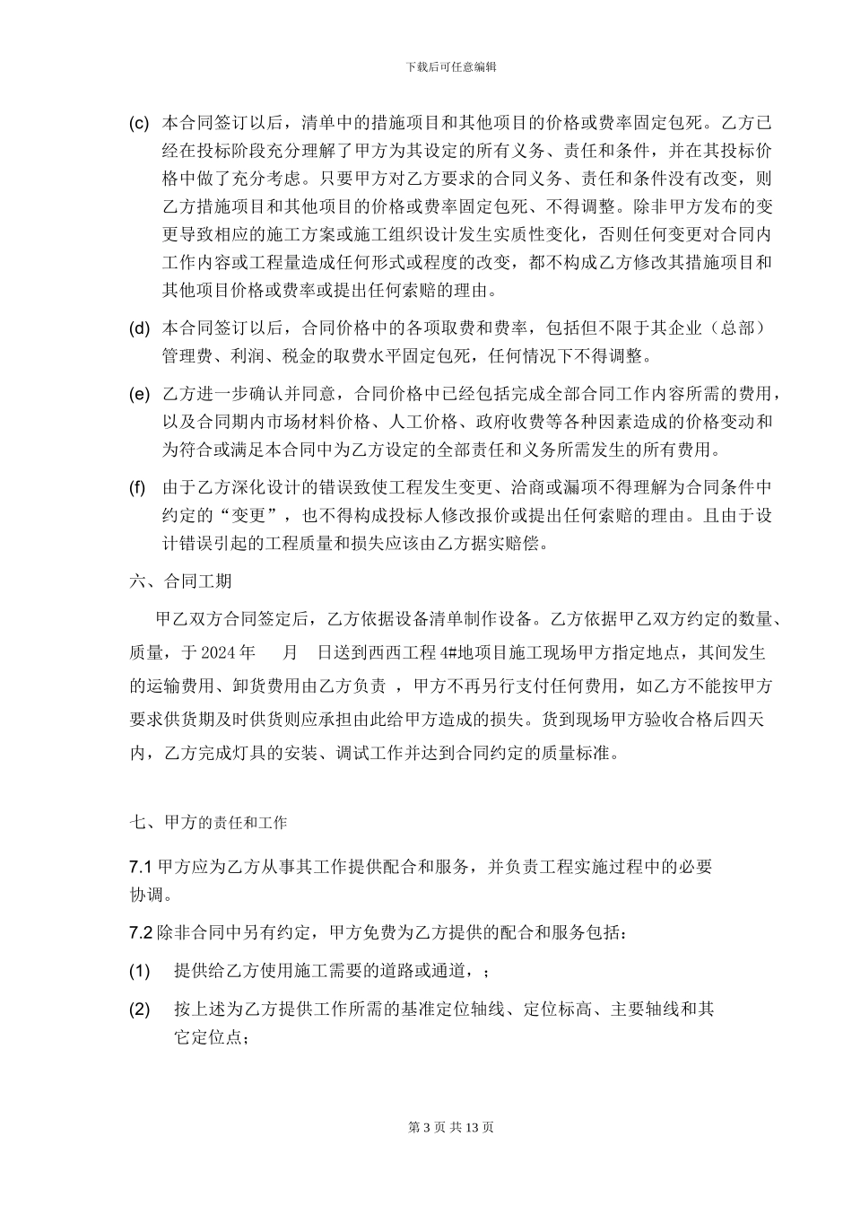 灯具供货及安装合同_第3页