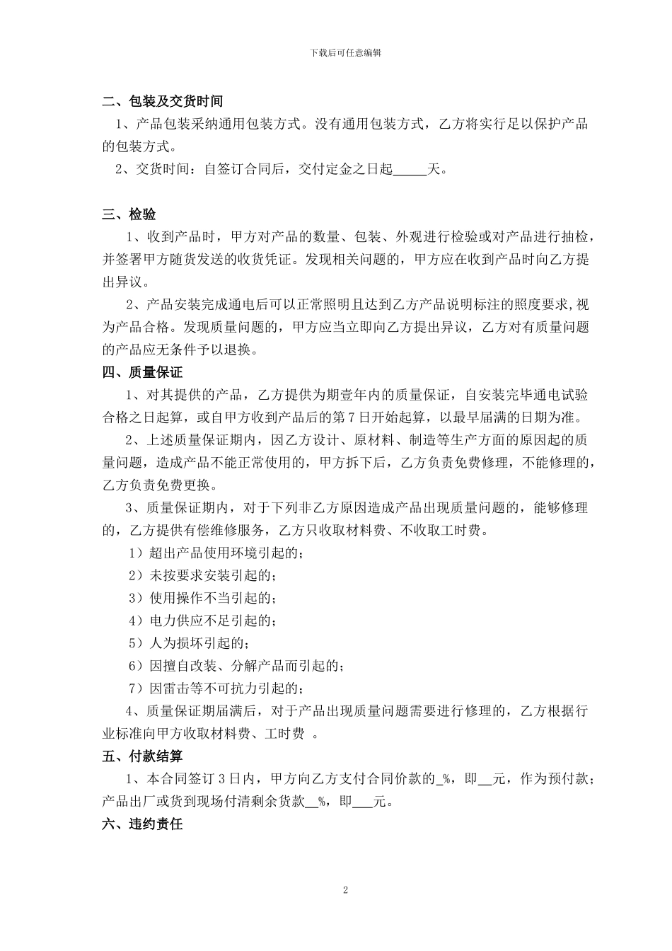 灯具合同范本许占强_第2页