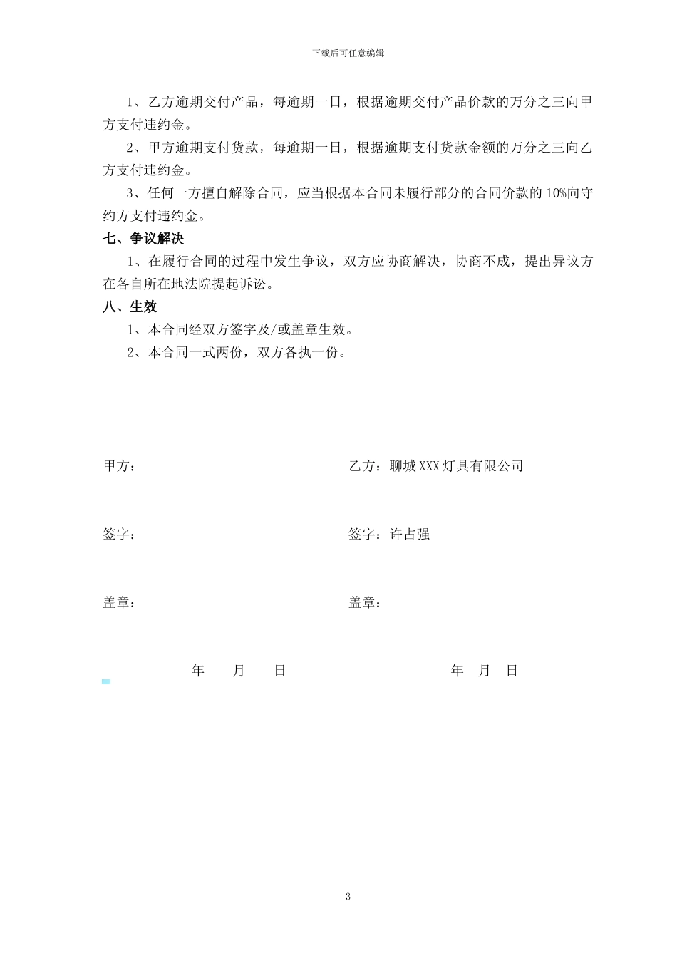 灯具合同范本许占强_第3页