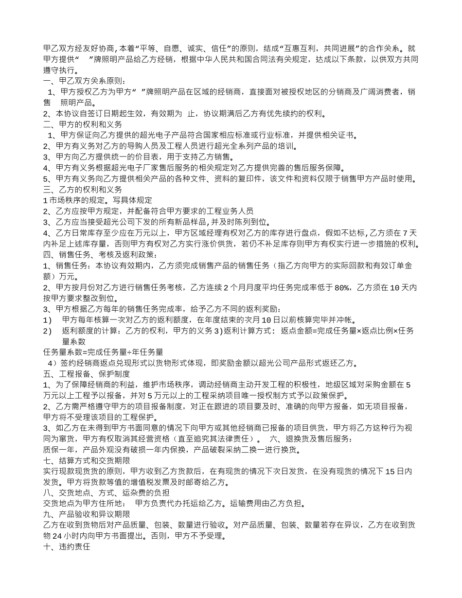 灯具代理销售合同_第2页
