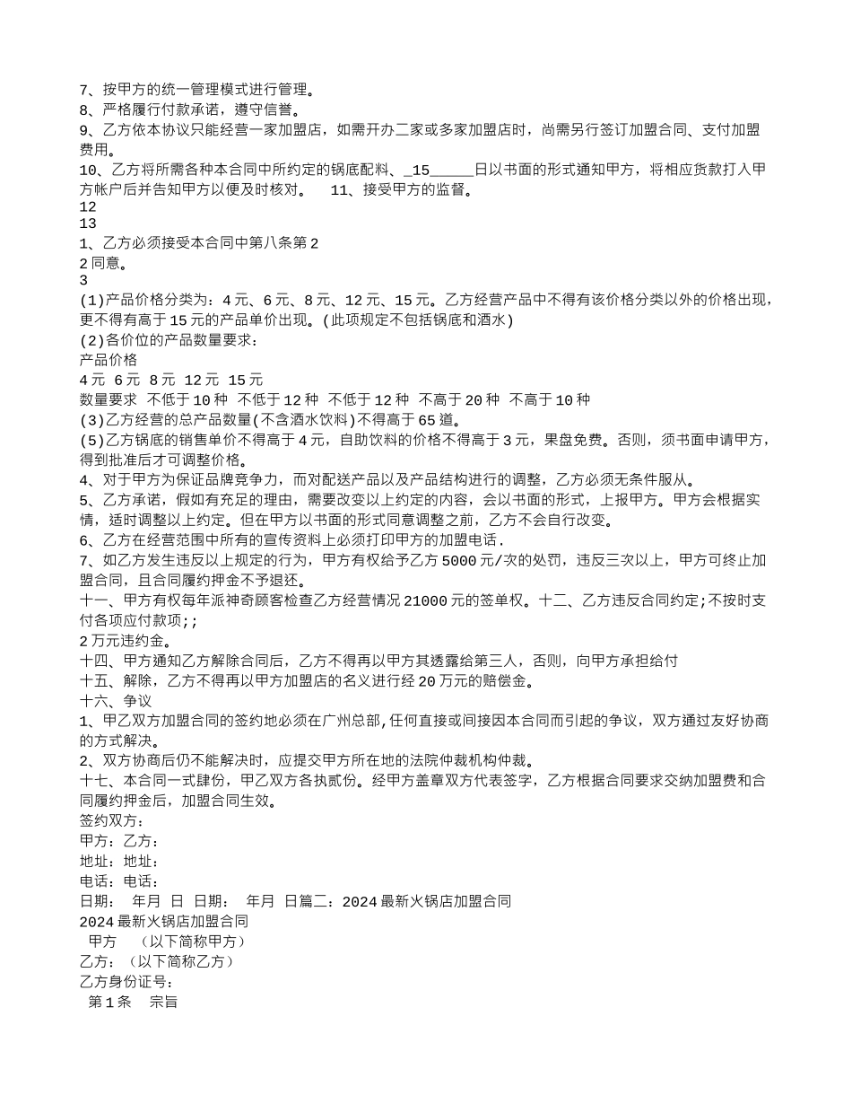 火锅店加盟合同范本_第2页
