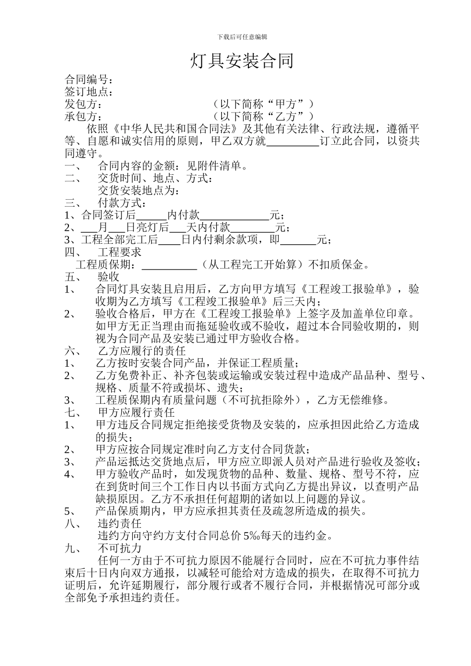 灯具安装合同_第1页
