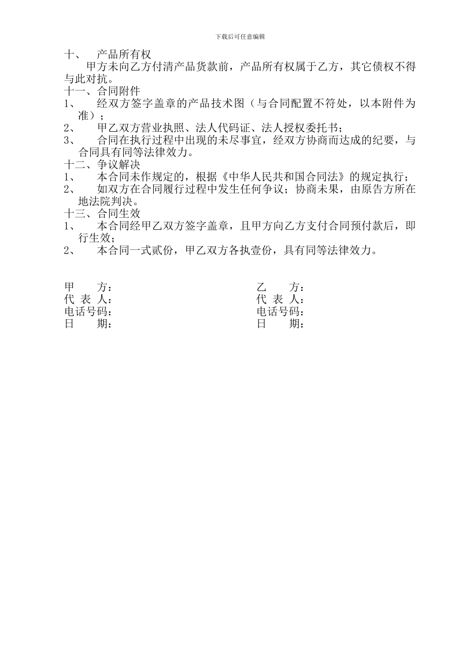 灯具安装合同_第2页