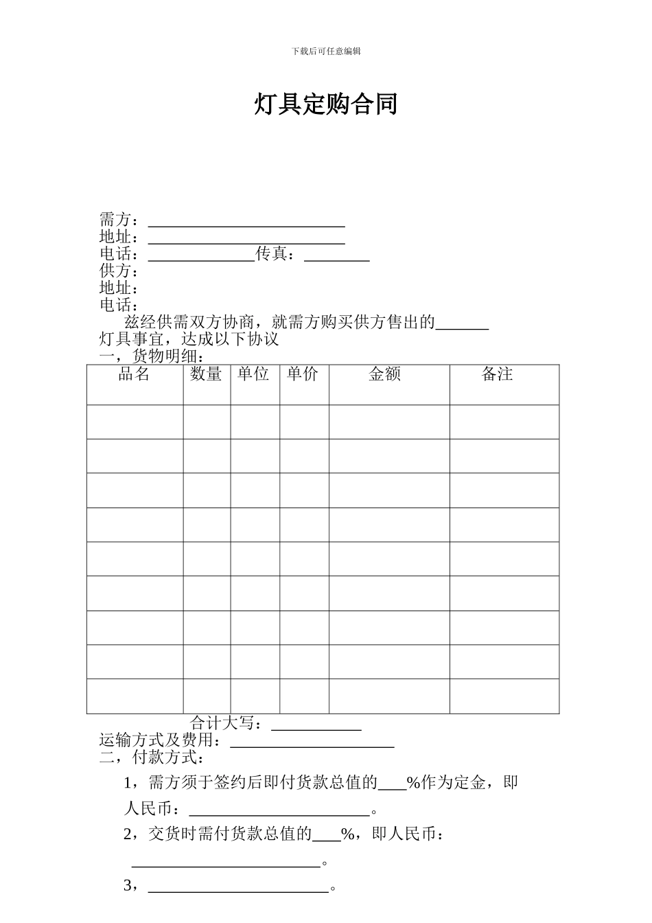 灯具订购合同_第1页