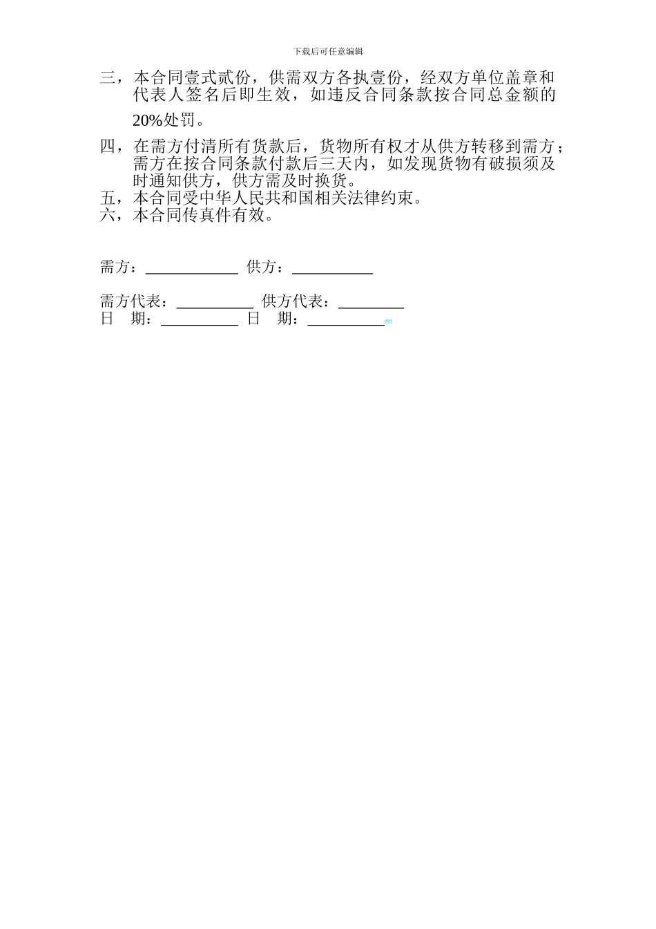 灯具订购合同_第2页