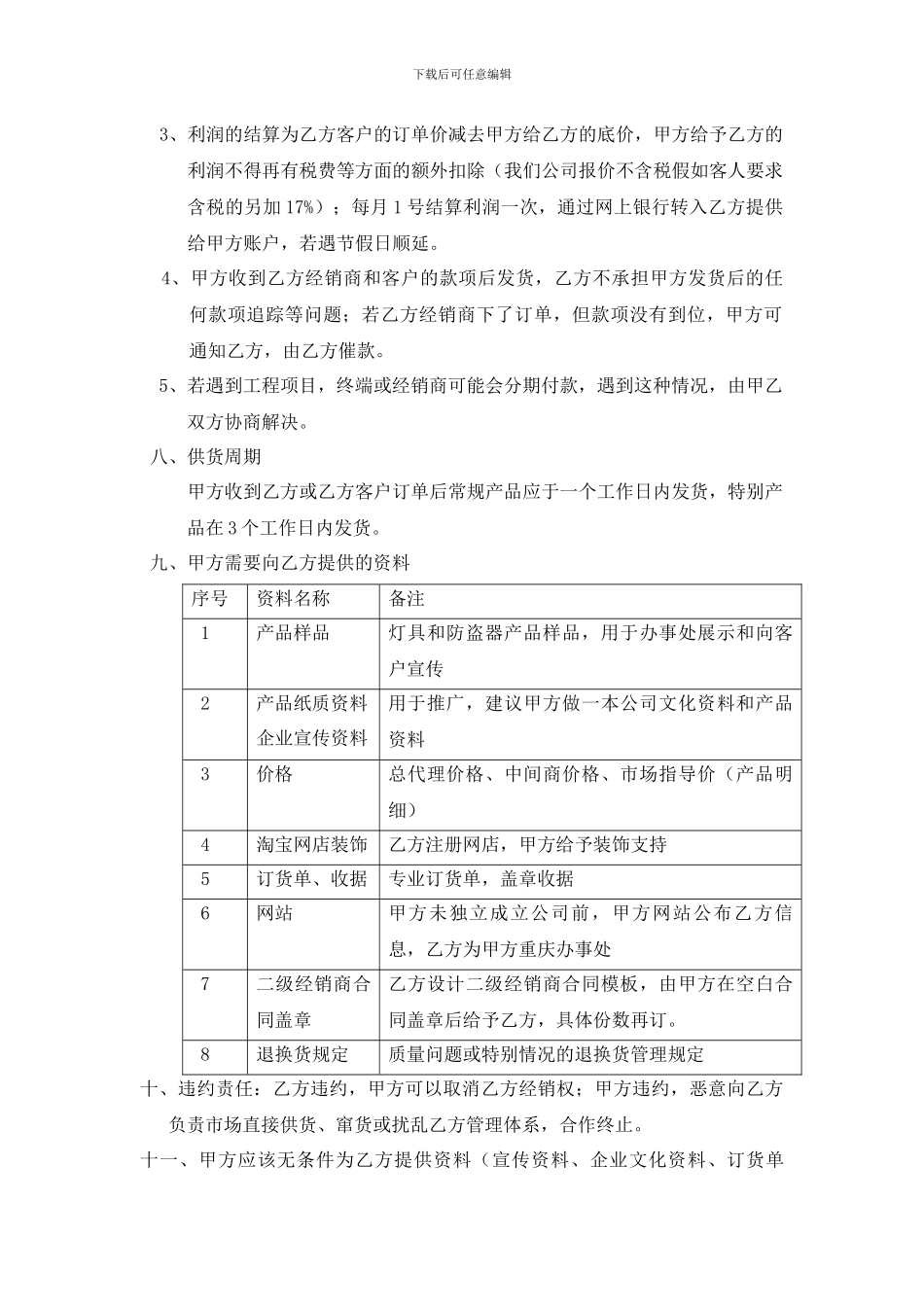 灯具深圳合作协议_第2页