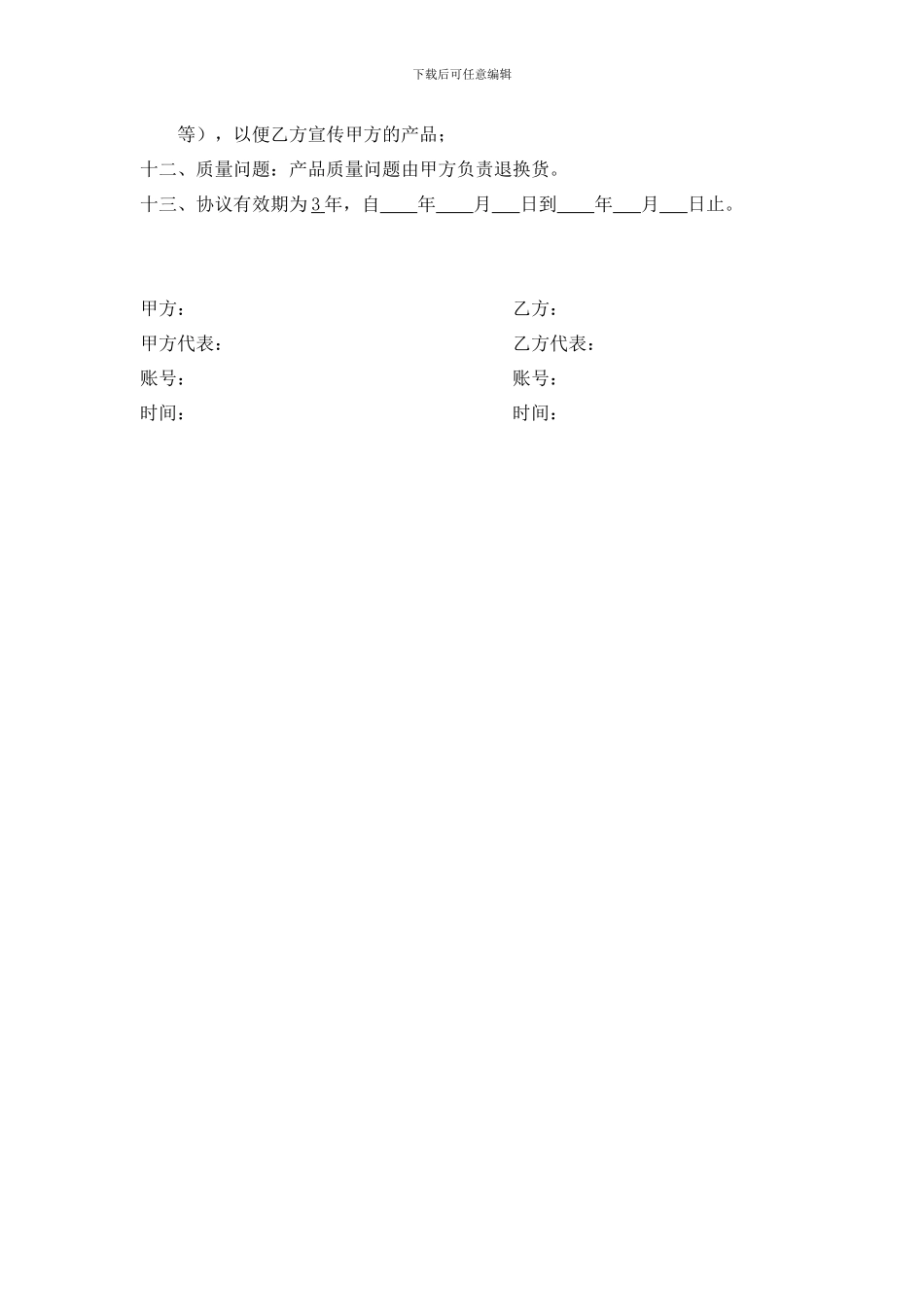 灯具深圳合作协议_第3页