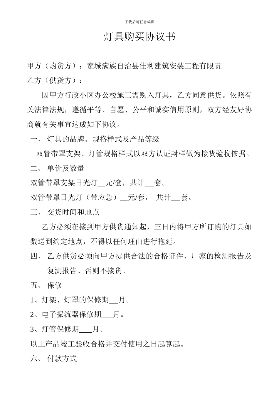 灯具购买协议书_第1页