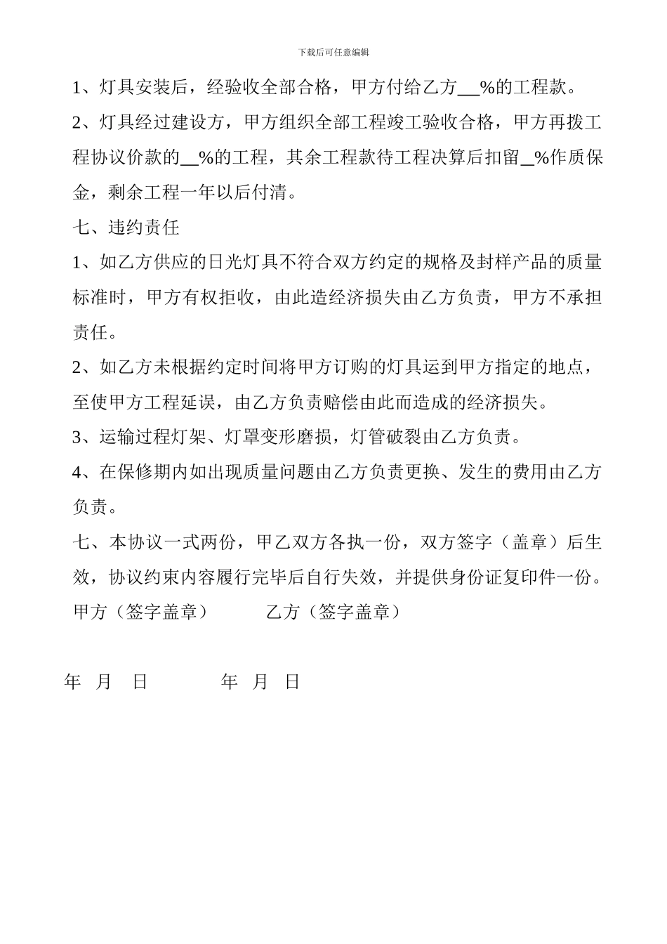 灯具购买协议书_第2页