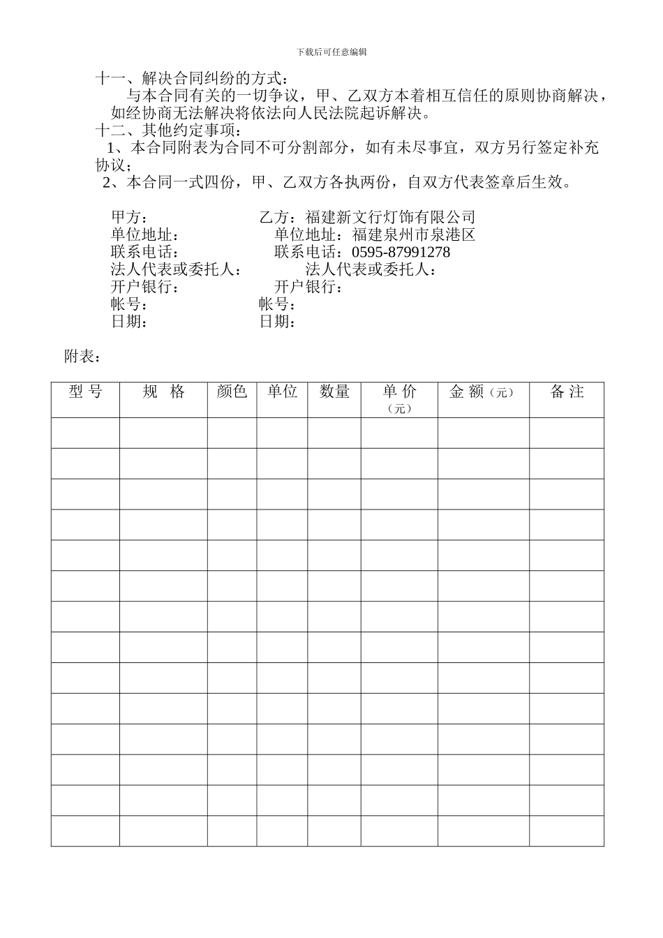 灯具购销合同_第2页