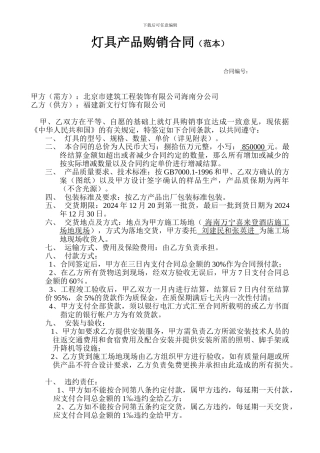 灯具购销合同