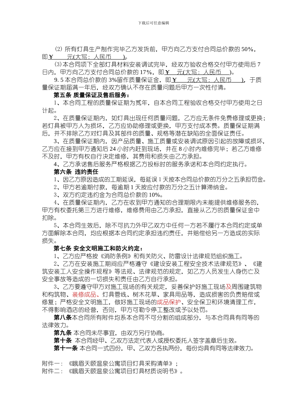 灯具生产安装合同20240819_第3页