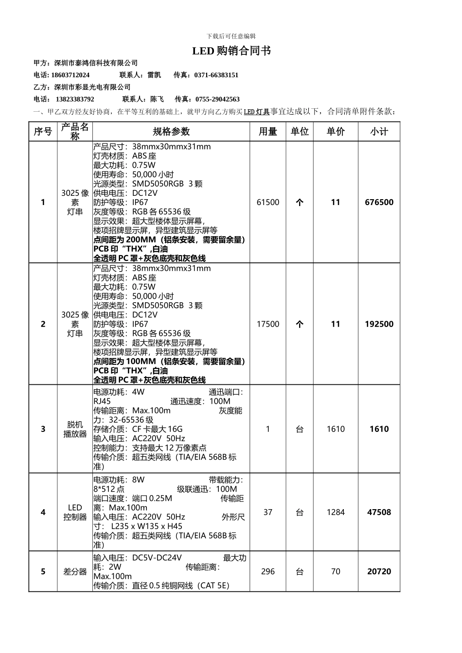 灯具购销合同修改稿_第1页