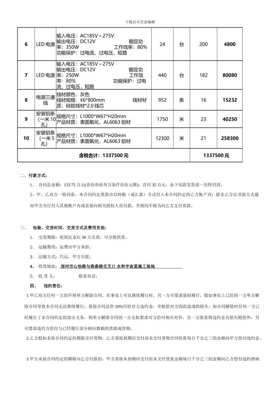 灯具购销合同修改稿_第2页