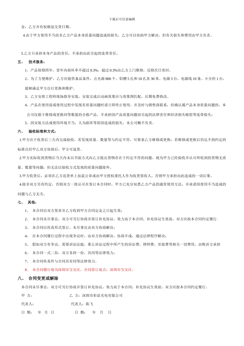 灯具购销合同修改稿_第3页