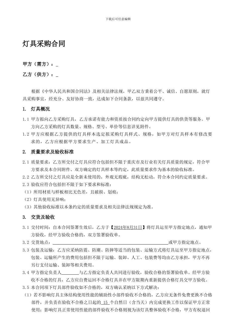 灯具采购合同_第1页
