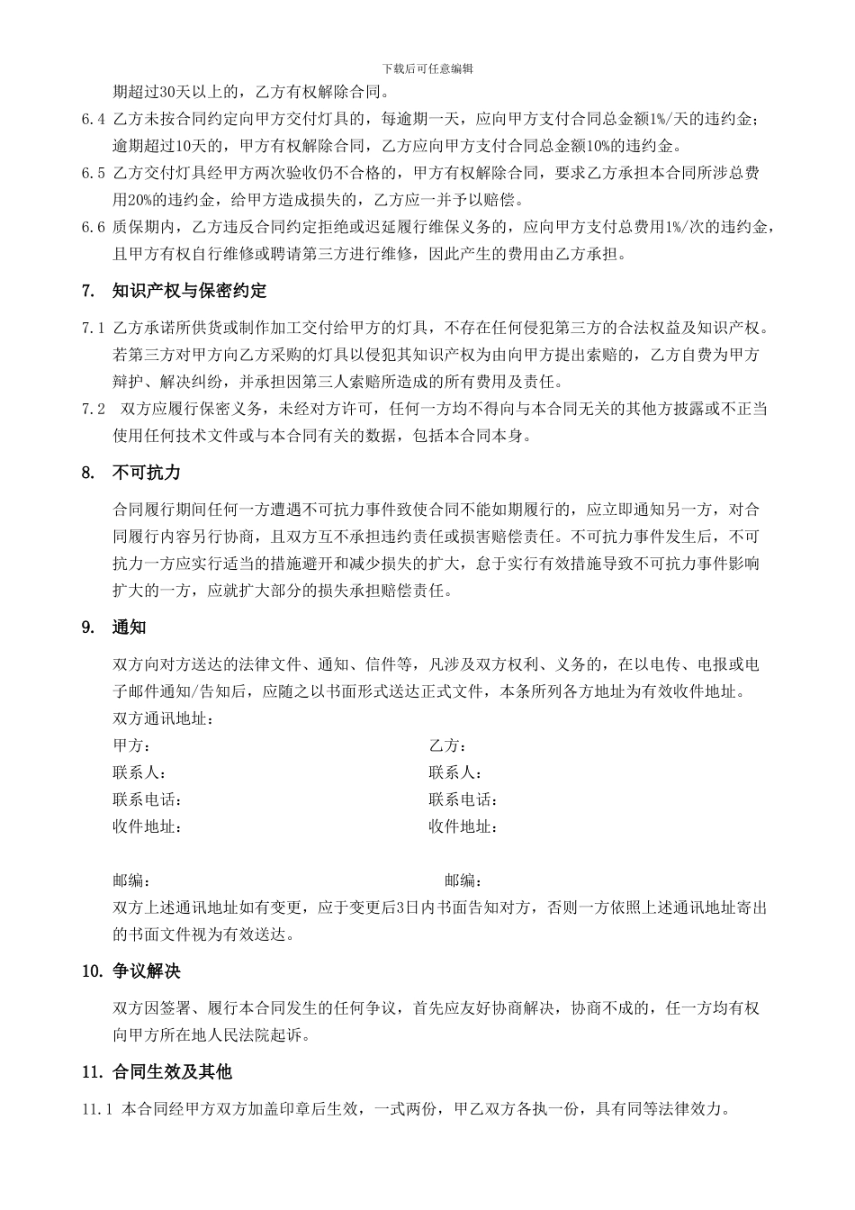 灯具采购合同_第3页