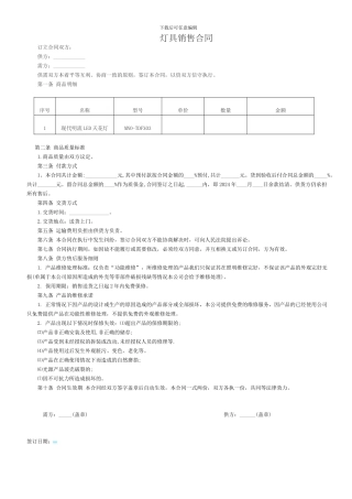 灯具销售合同
